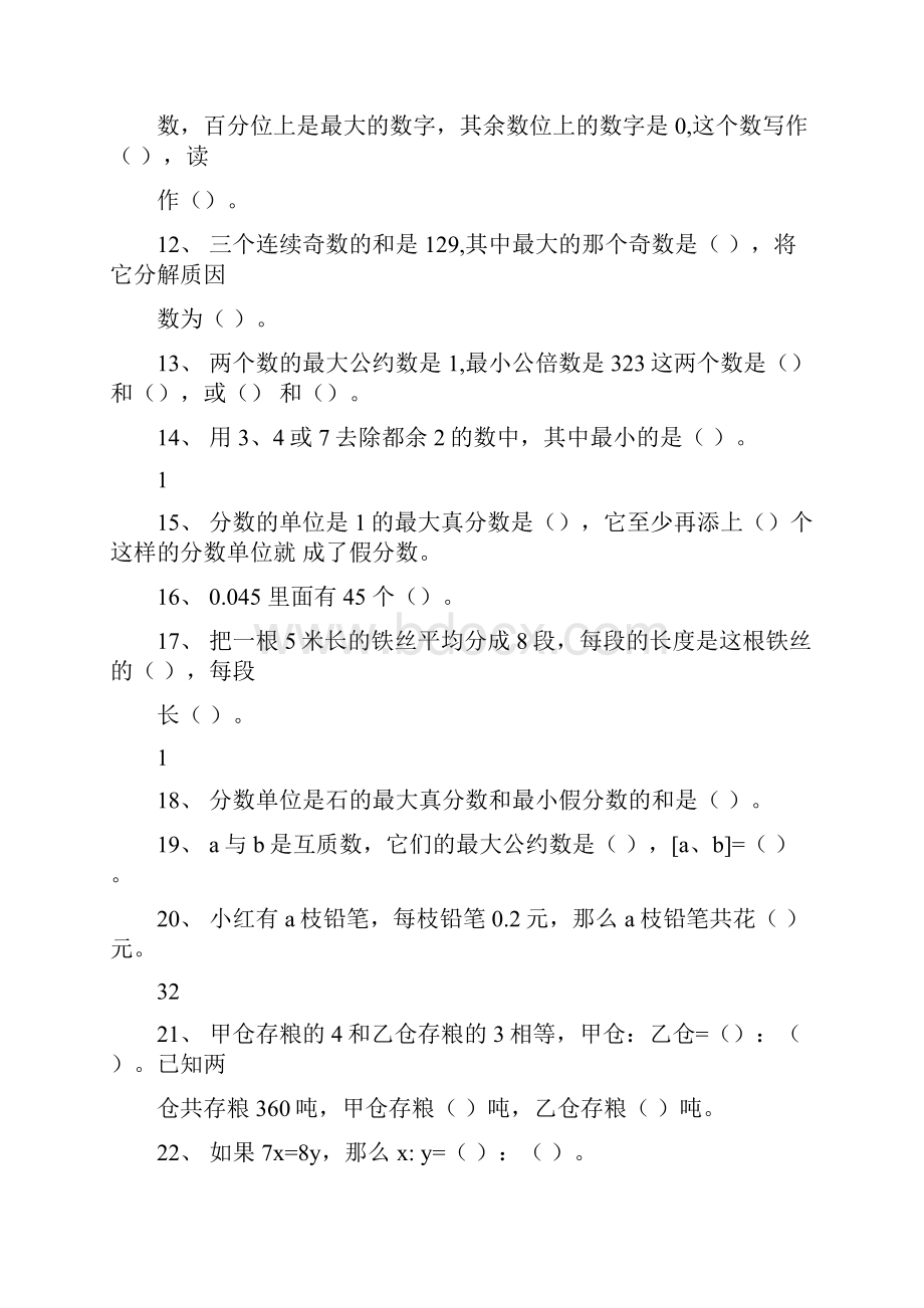 小升初数学总复习题库超全0001.docx_第2页