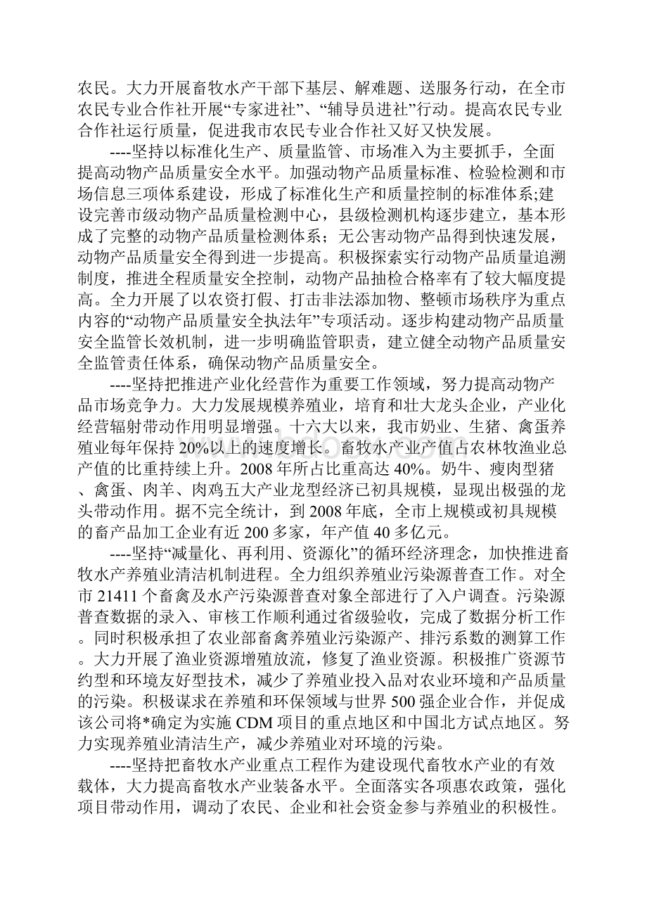 畜牧水产局党组科学发展观分析检查报告.docx_第2页