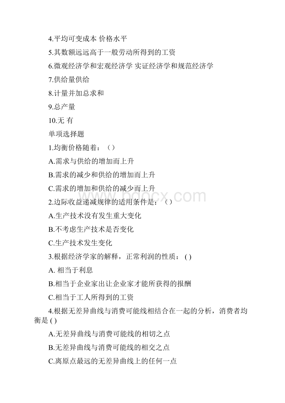 西方经济学习题及答案doc.docx_第2页