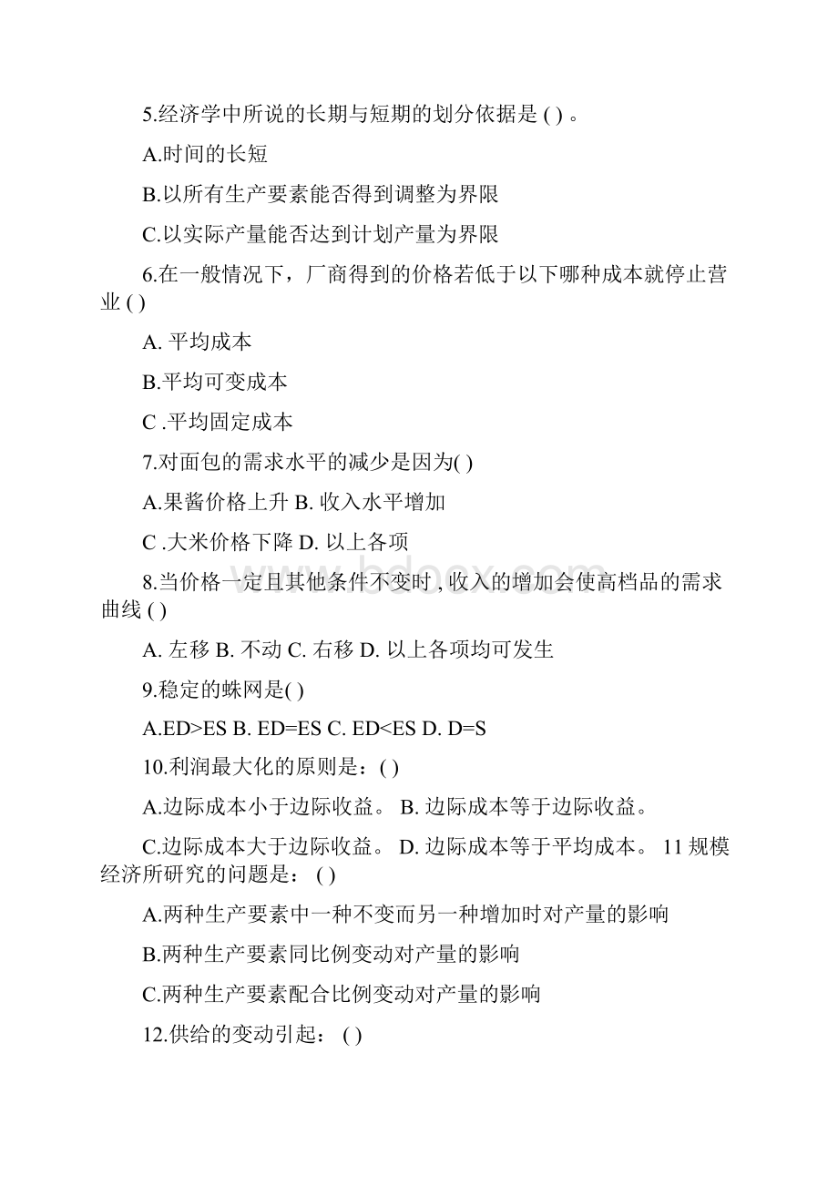 西方经济学习题及答案doc.docx_第3页