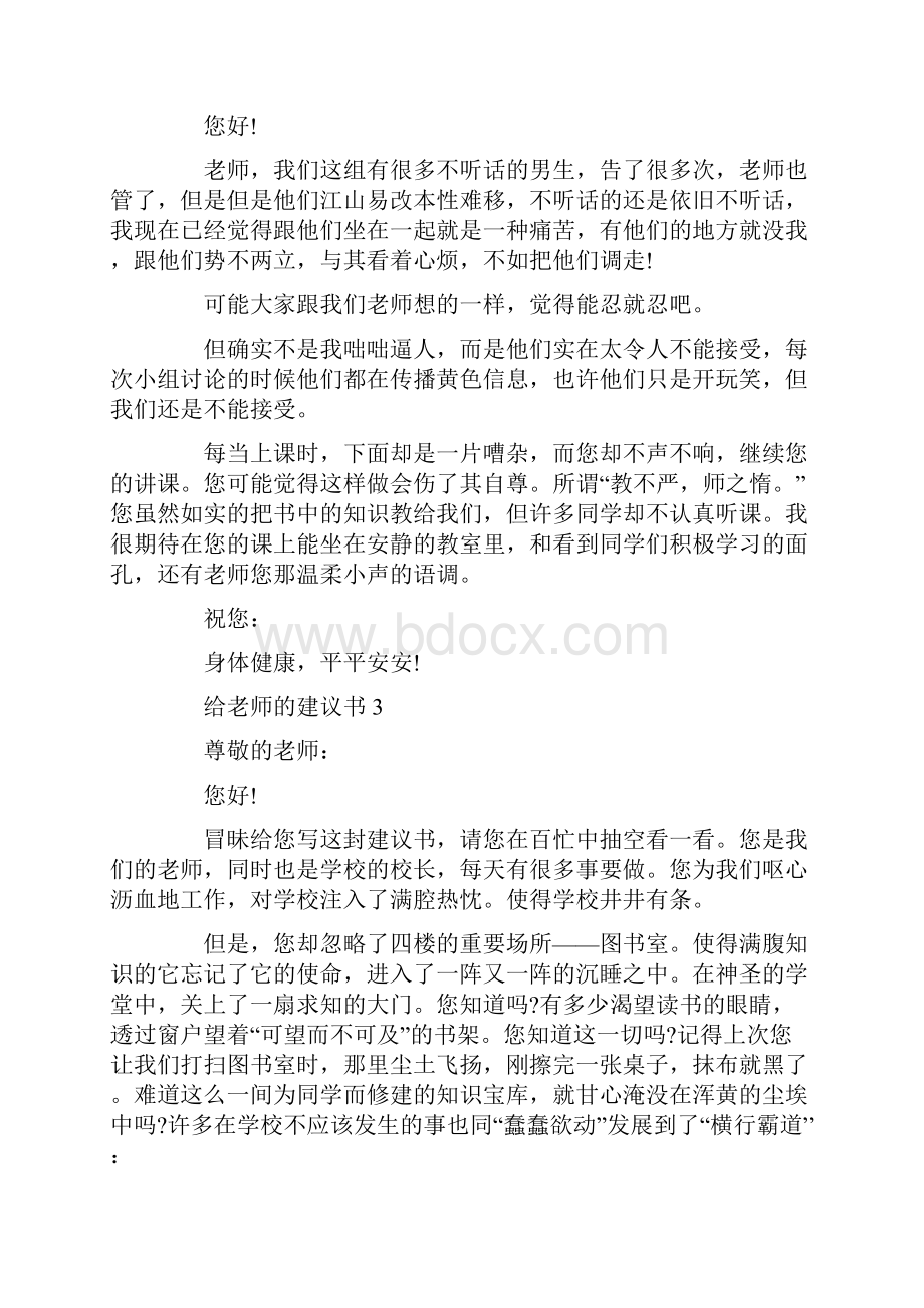 给老师的建议书800字5篇.docx_第2页