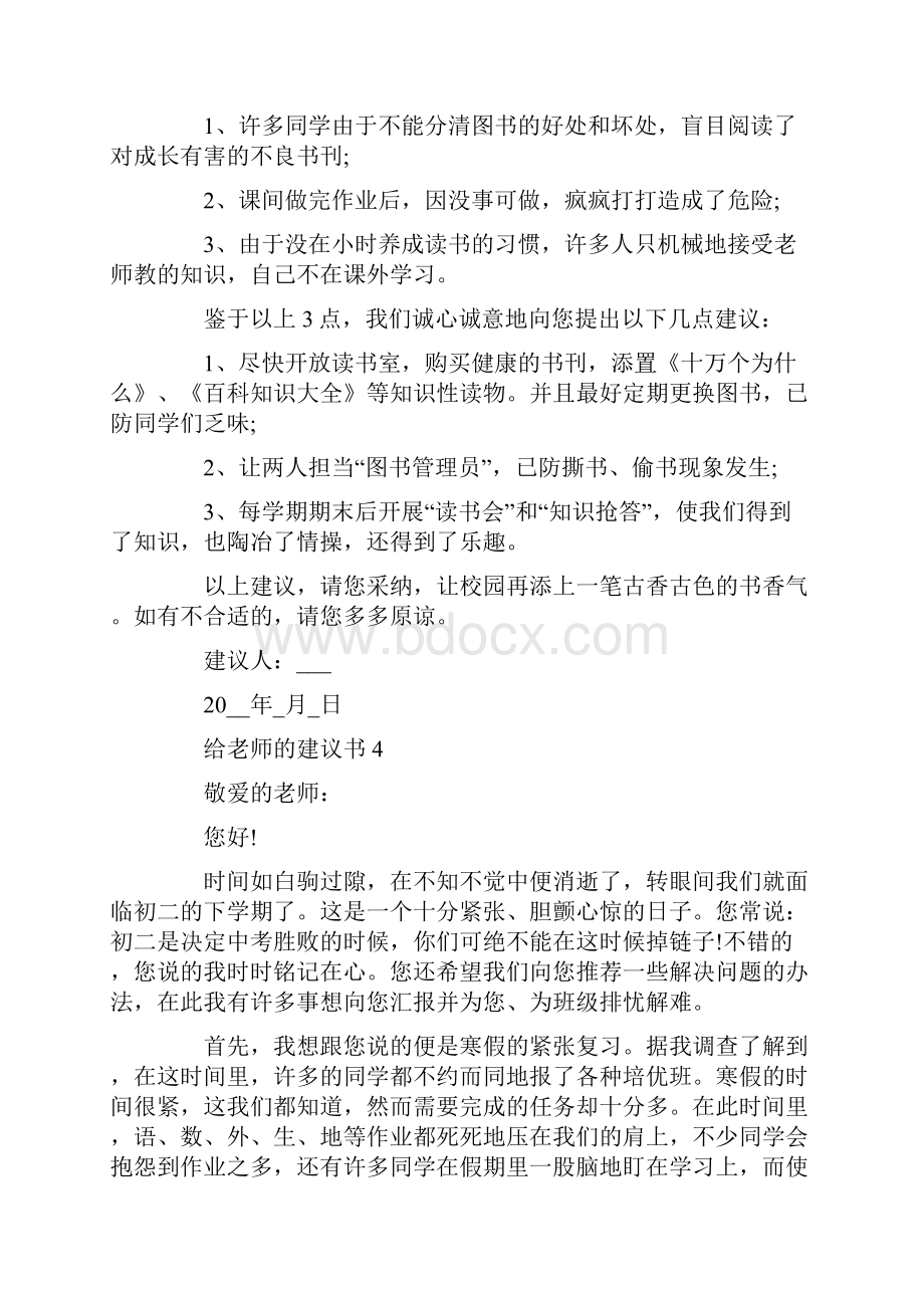 给老师的建议书800字5篇.docx_第3页