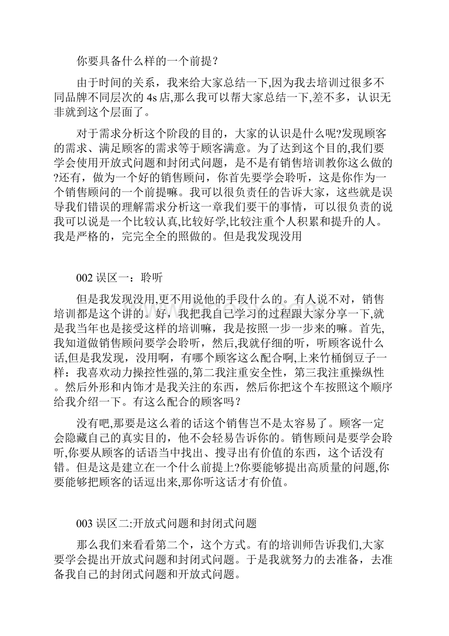 汽车销售顾客需求分析.docx_第2页