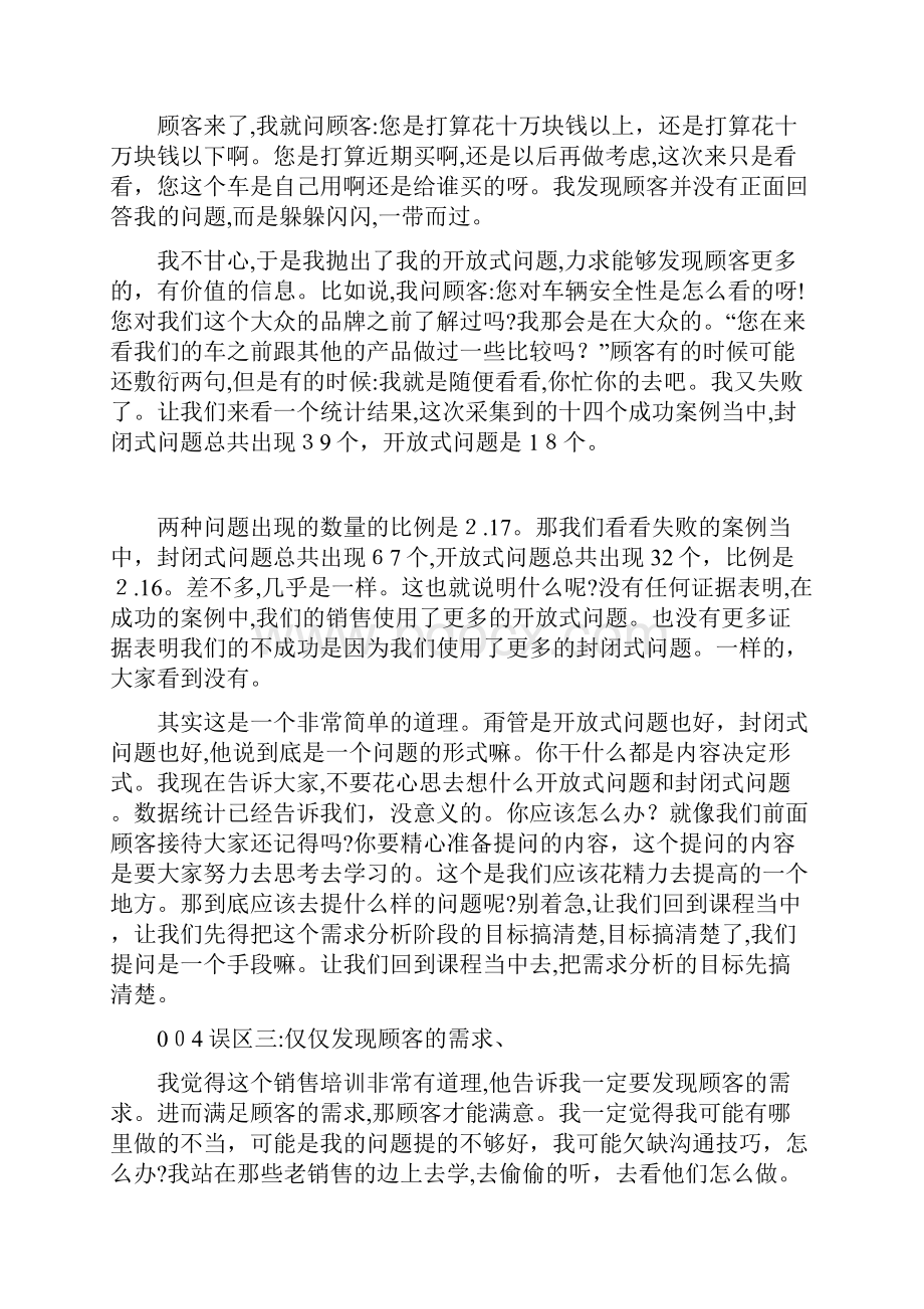 汽车销售顾客需求分析.docx_第3页