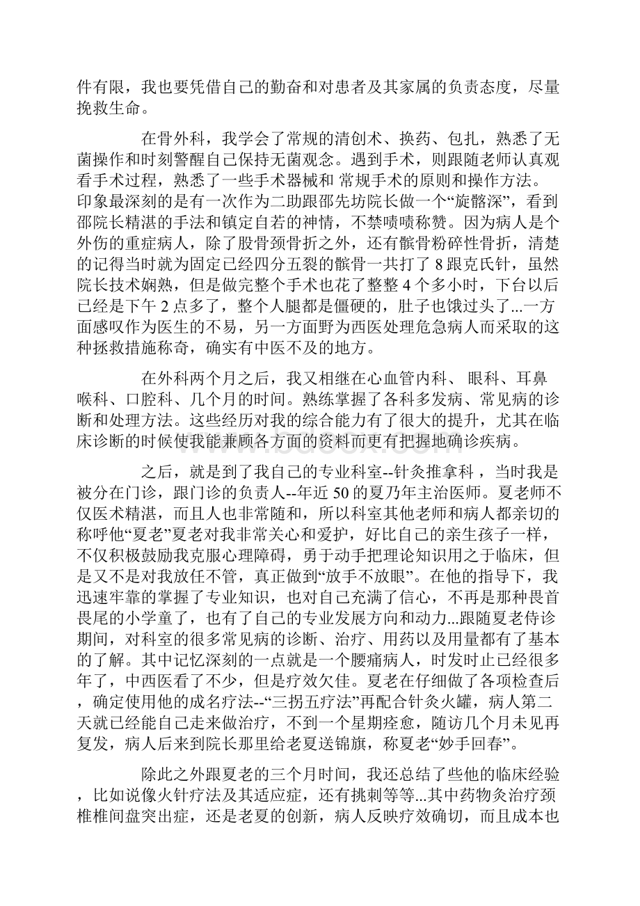 热门临床医学专业毕业实习报告精选范文.docx_第3页