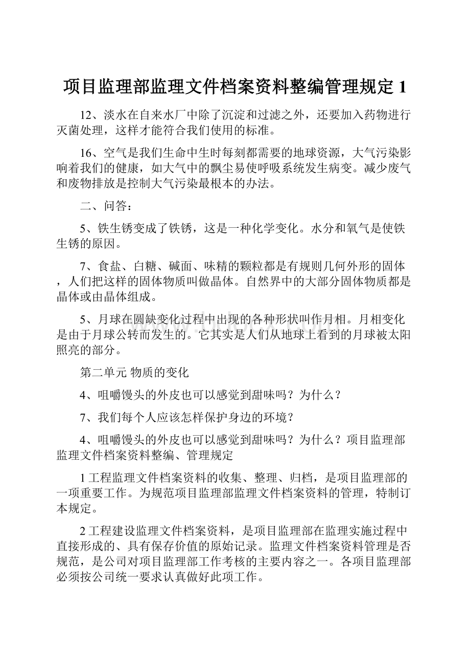 项目监理部监理文件档案资料整编管理规定1.docx