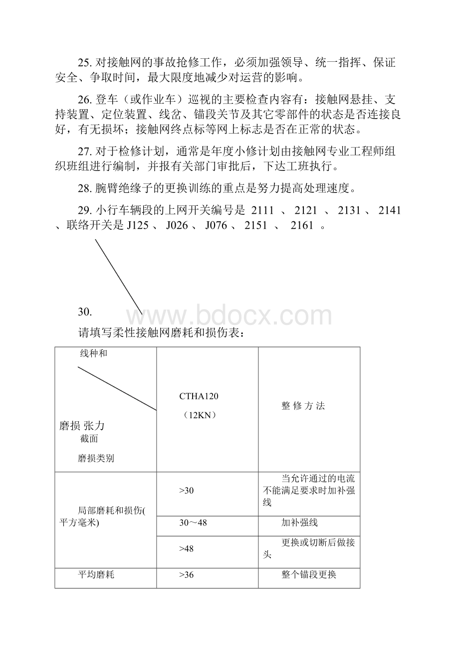 接触网题库新.docx_第3页