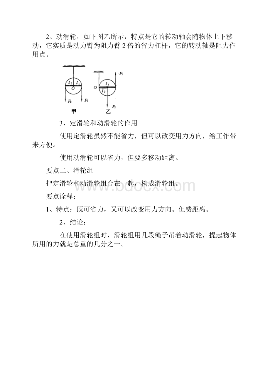 滑轮提高 知识讲解.docx_第2页