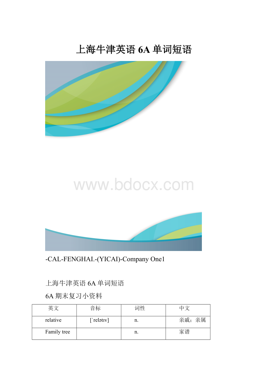 上海牛津英语6A单词短语.docx