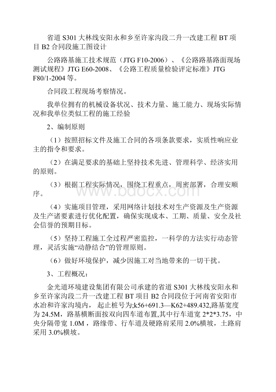 路基分项工程开工报告.docx_第2页