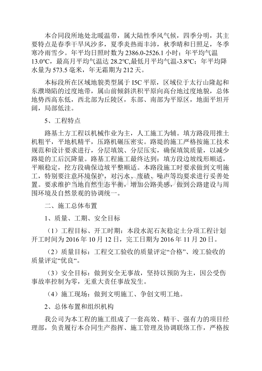 路基分项工程开工报告.docx_第3页