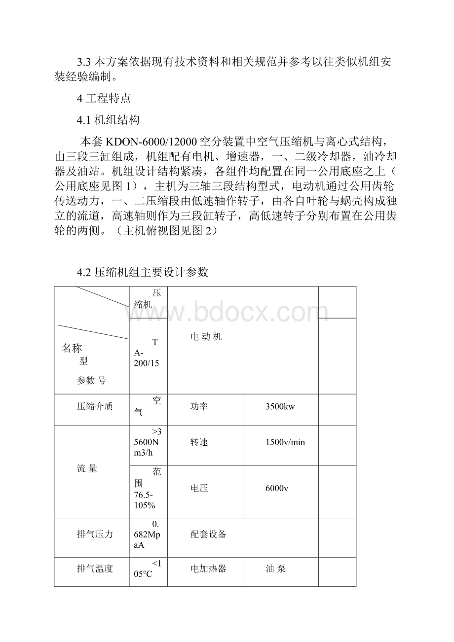 空气压缩机组安装及试车方案.docx_第3页