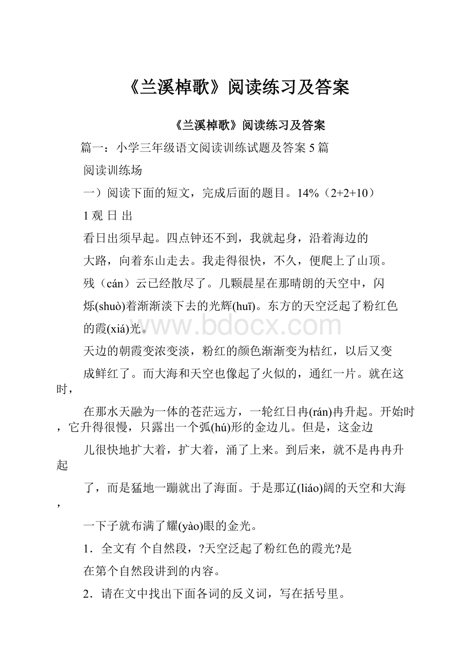 《兰溪棹歌》阅读练习及答案.docx