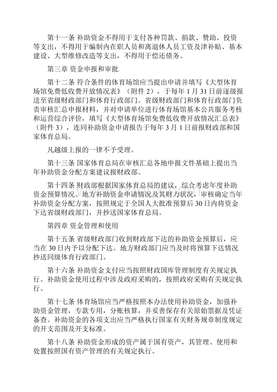 大型体育场馆低收费开放补助资金管理规定.docx_第3页