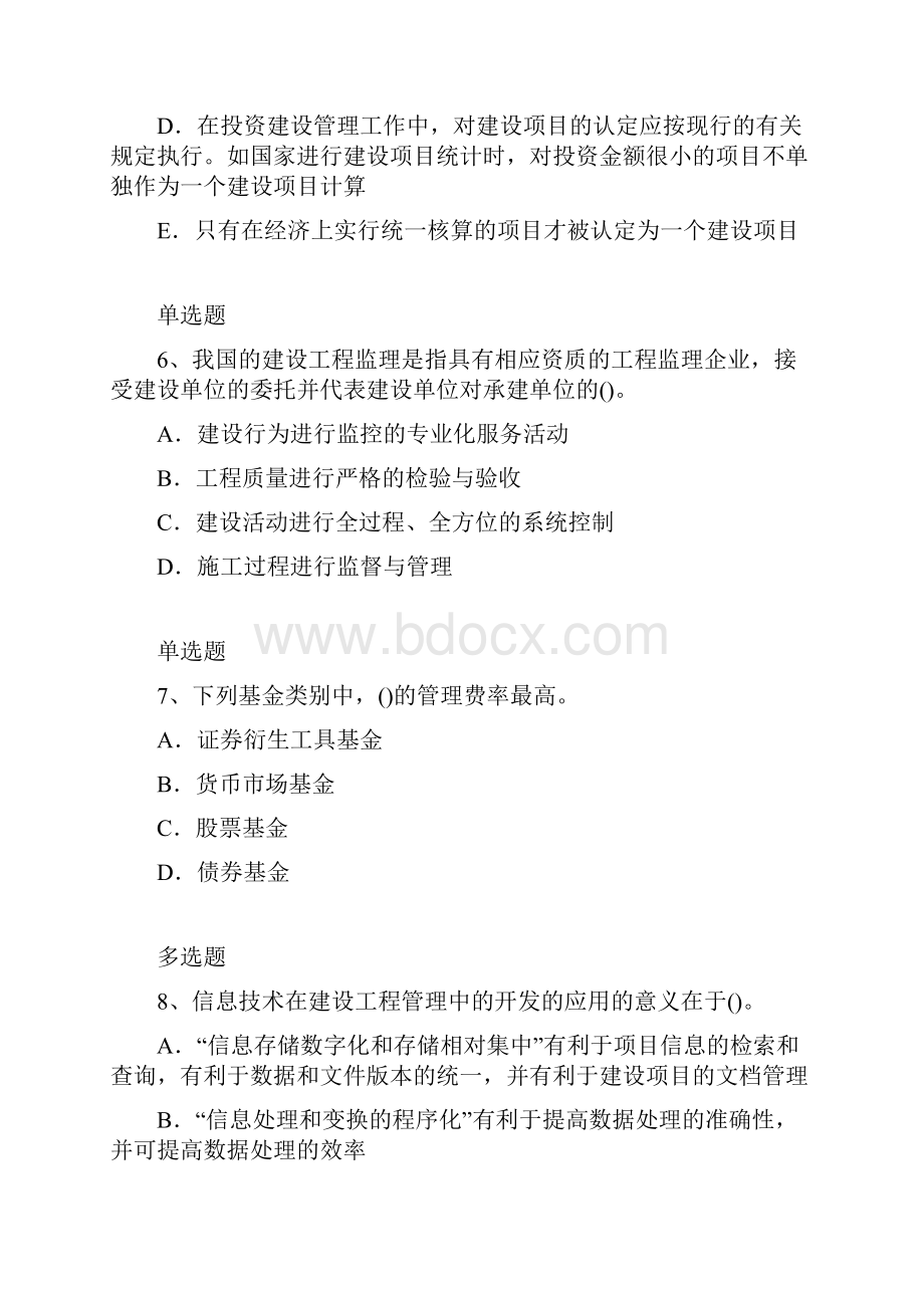 项目管理模拟练习题含答案48.docx_第3页