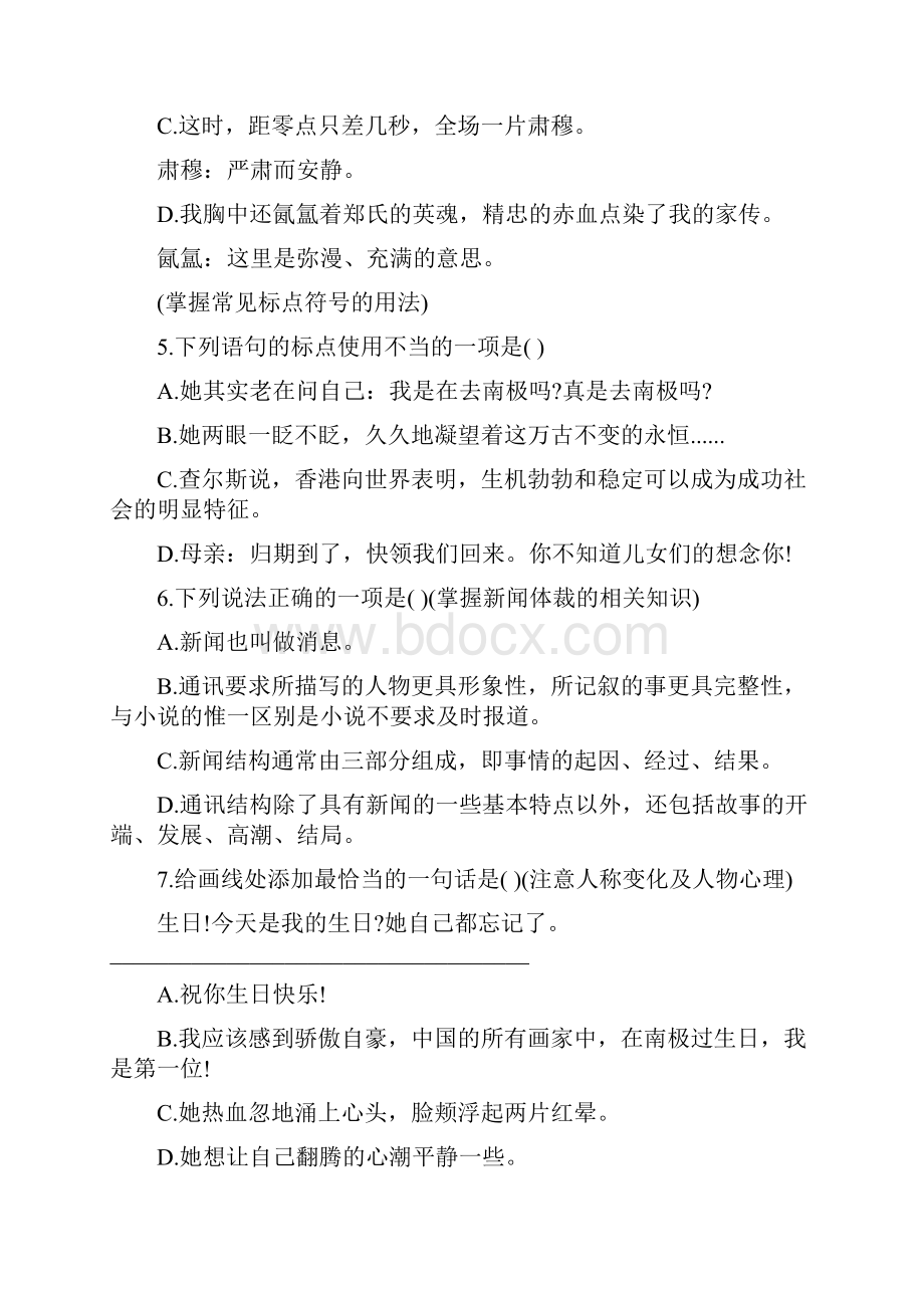 苏教版七年级语文下册第五单元达标检测题.docx_第2页