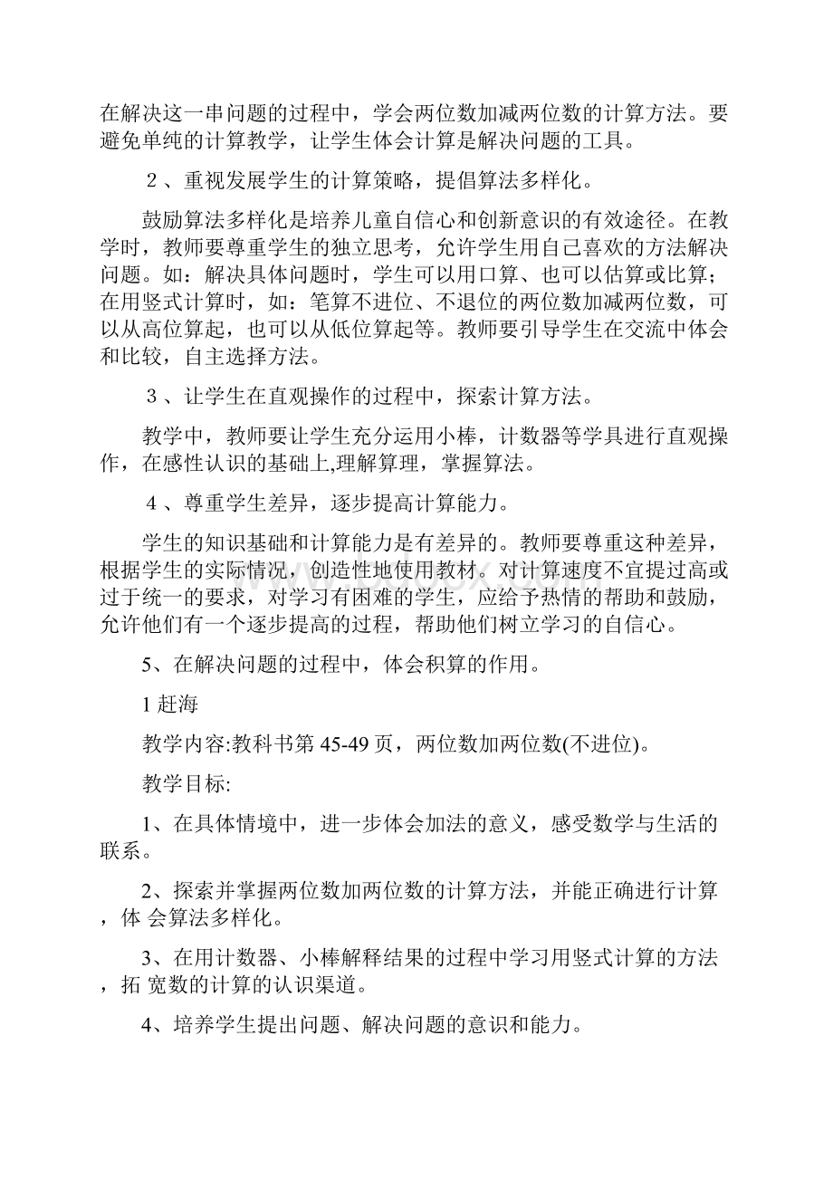 一年级数学大海边教案.docx_第3页