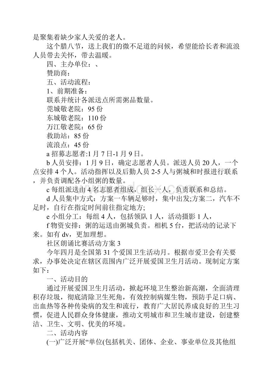 社区朗诵比赛活动方案.docx_第3页