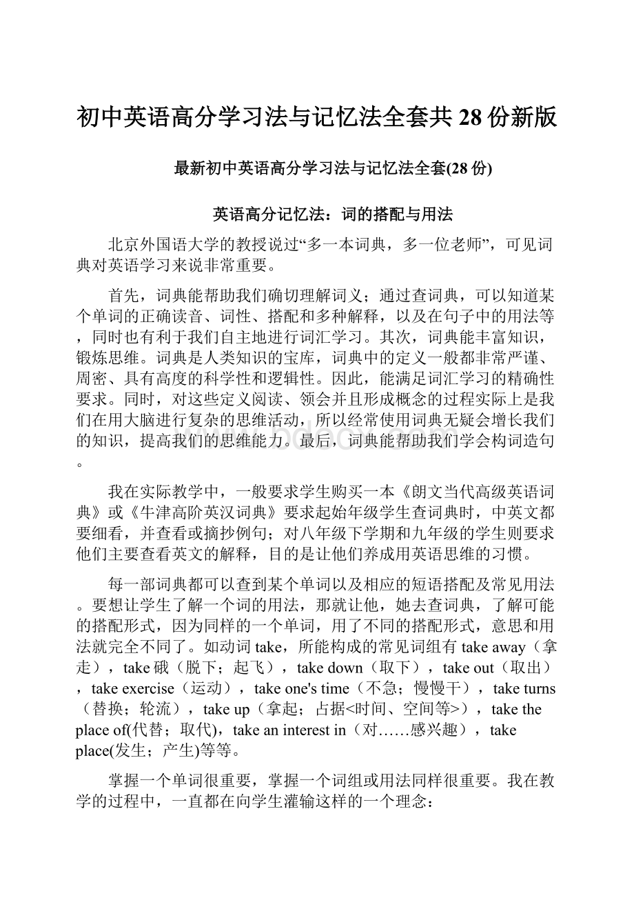 初中英语高分学习法与记忆法全套共28份新版.docx_第1页