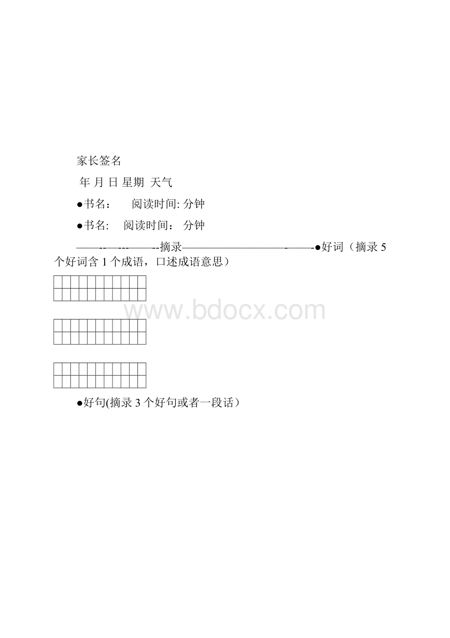 小学生阅读摘抄本范本模板.docx_第2页