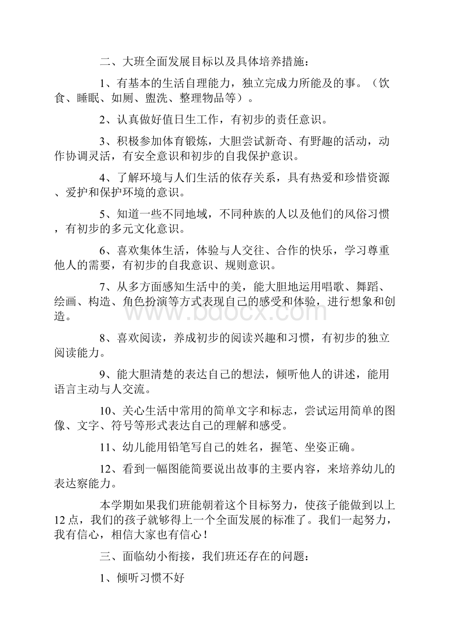 幼儿园大班家长会发言稿范文通用5篇.docx_第2页