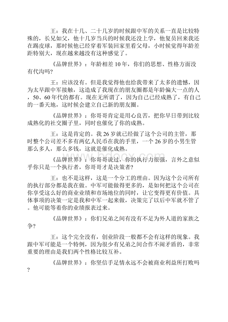 品牌电子商务论文范文试析王中磊中国商业电影的背后推手wr版下载.docx_第2页