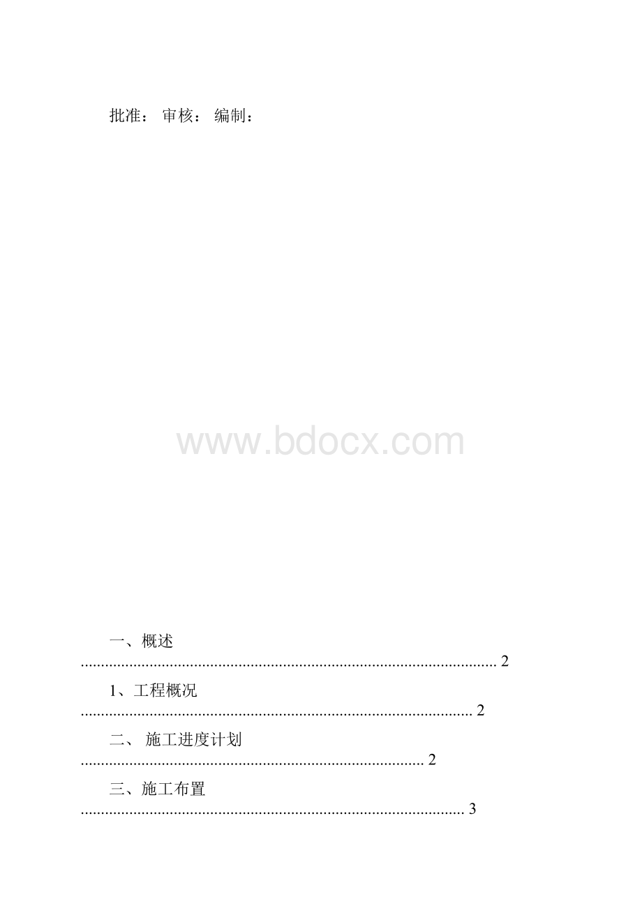 埋石混凝土施工方案.docx_第2页