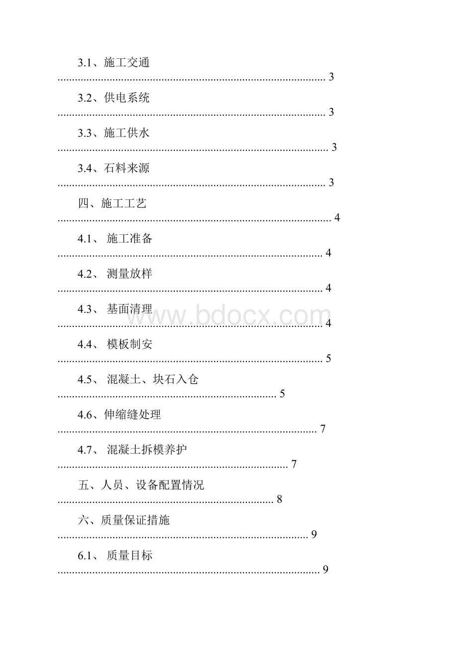 埋石混凝土施工方案.docx_第3页