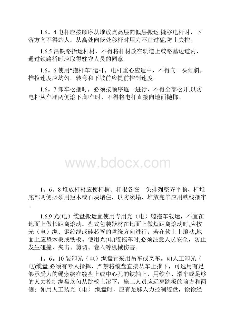 通信工程施工现场危险源控制手册.docx_第2页