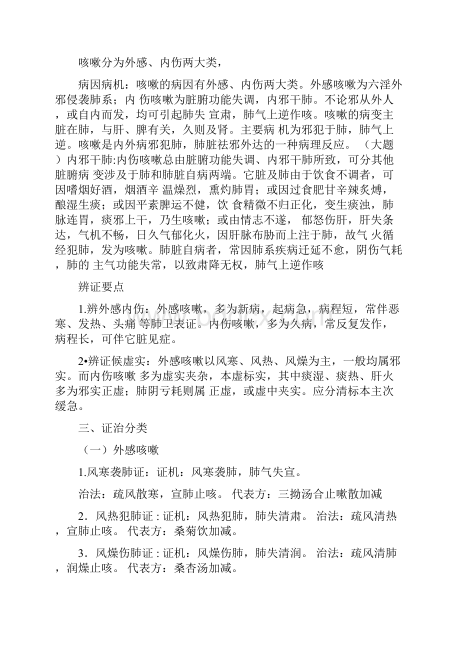 中内复习资料.docx_第2页