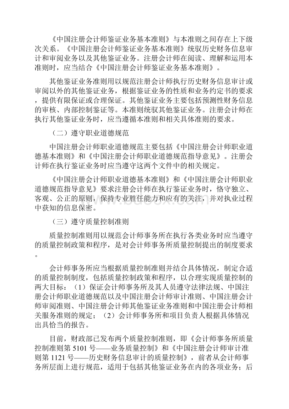 《中国注册会计师审计准则第3101号历史财务信息审计或审阅以外的鉴证业务》指南.docx_第2页