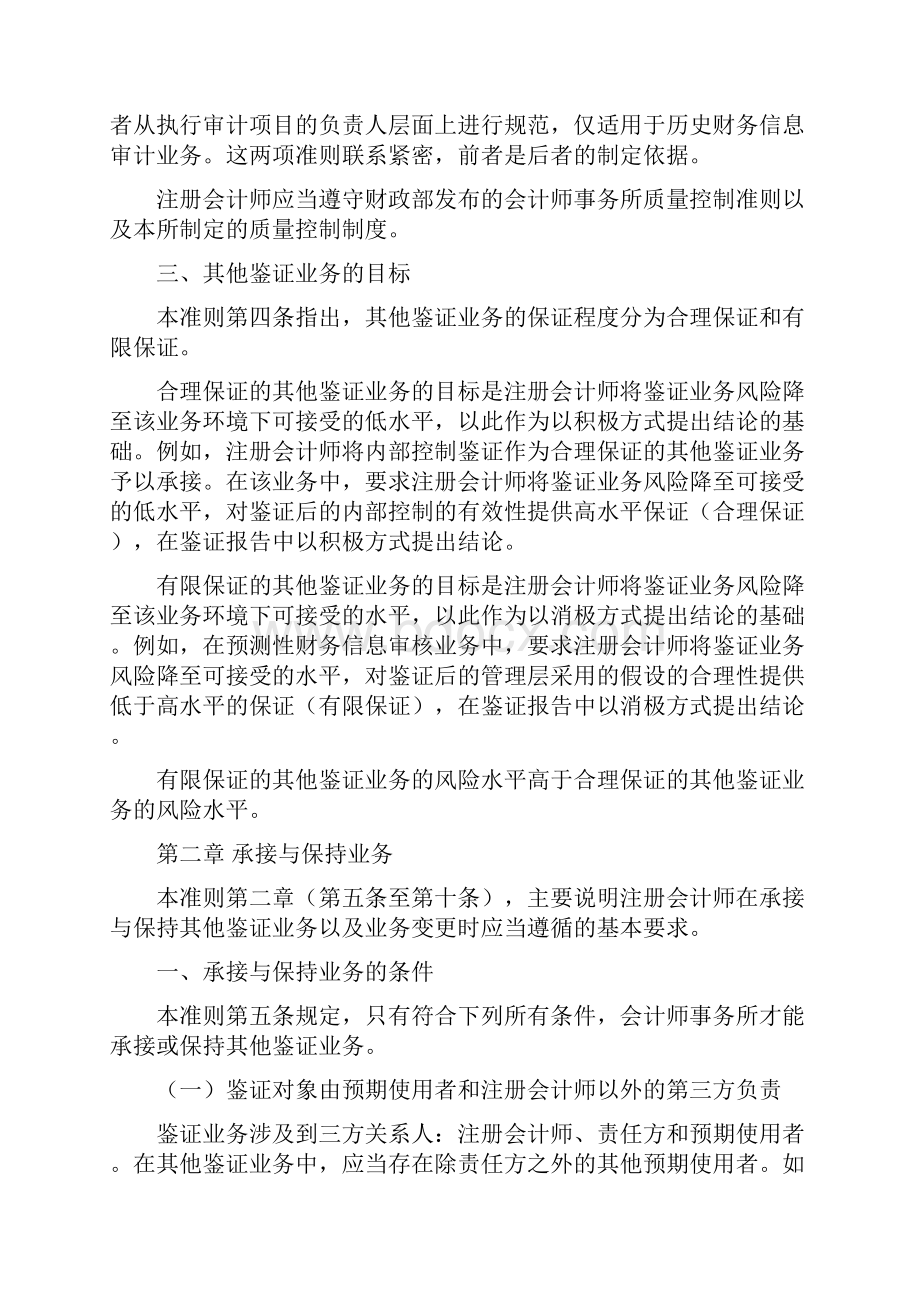 《中国注册会计师审计准则第3101号历史财务信息审计或审阅以外的鉴证业务》指南.docx_第3页