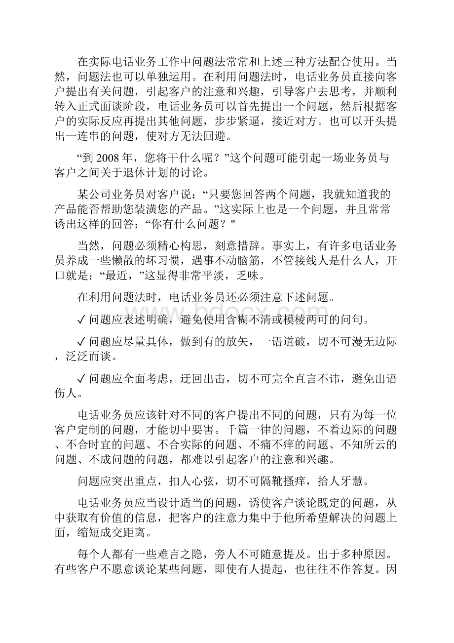 与客户之间的谈判技巧.docx_第2页