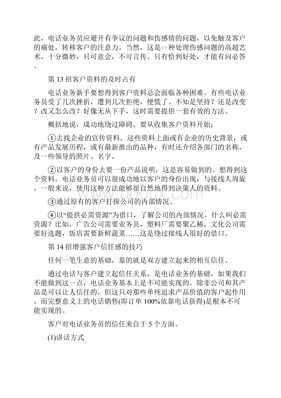 与客户之间的谈判技巧.docx_第3页