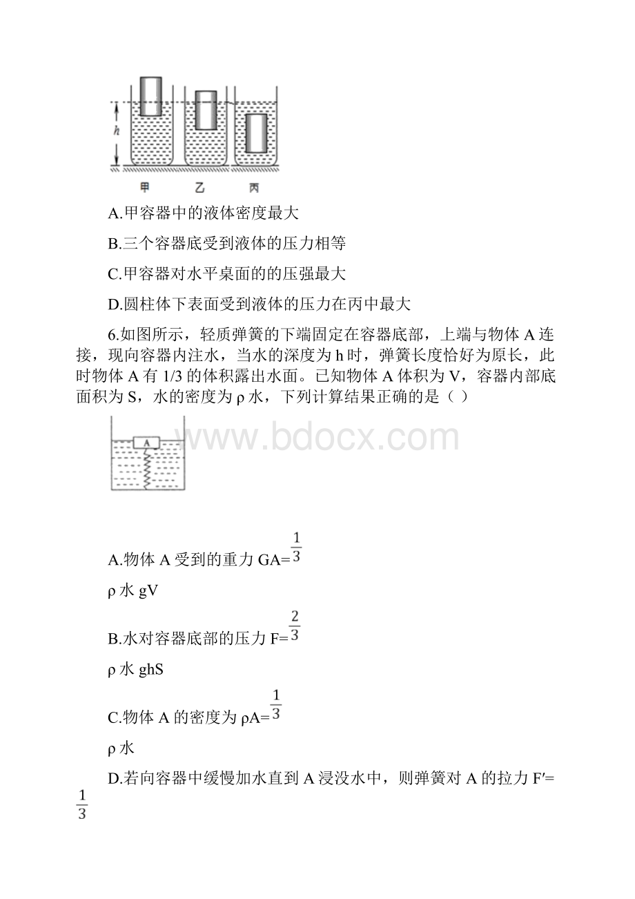 人教版八年级下学期专题训练29浮力与压强练习.docx_第3页