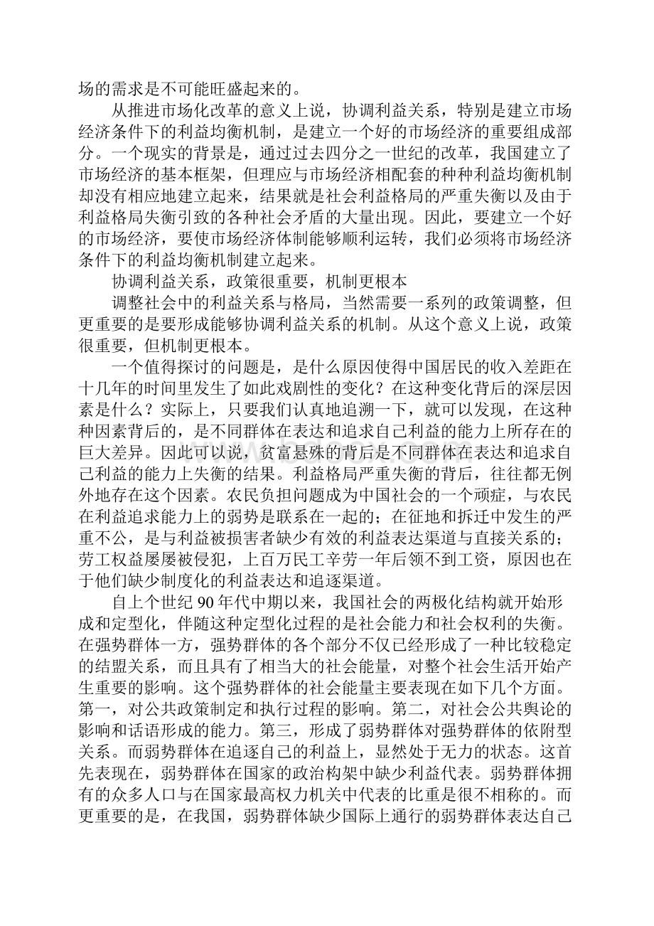 建构和谐社会的重点是协调利益关系.docx_第2页