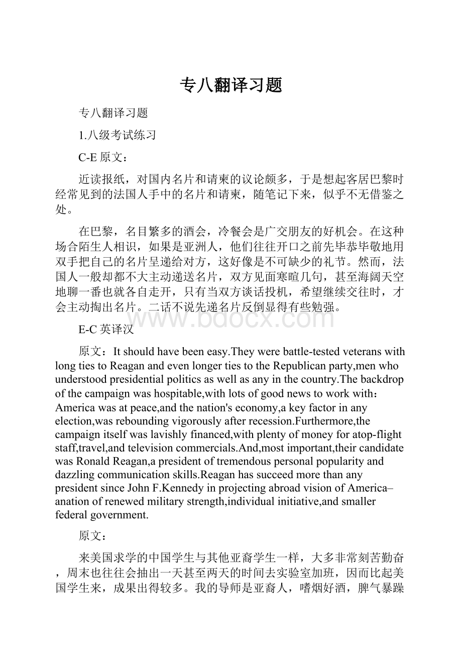 专八翻译习题.docx_第1页