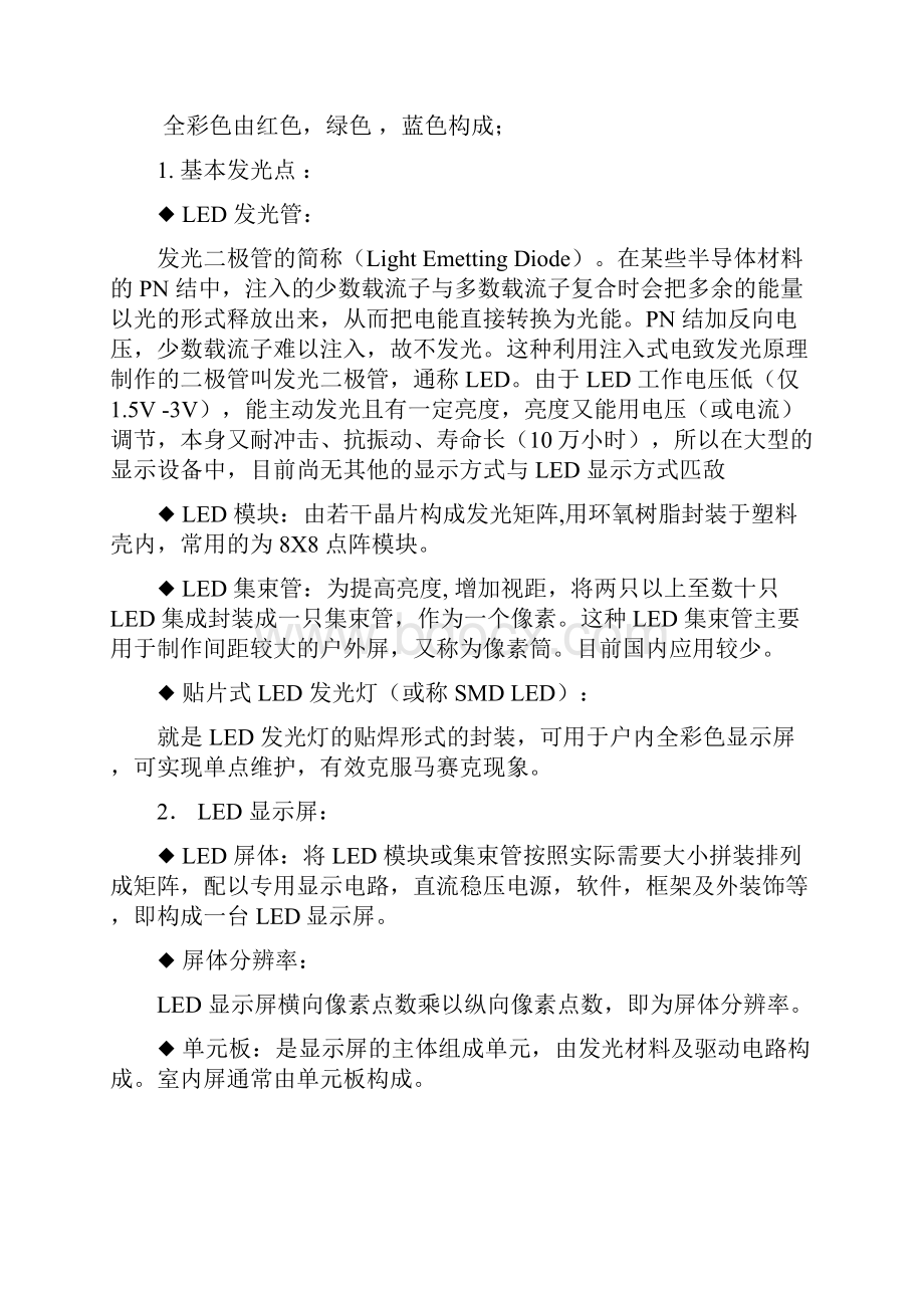 LED显示屏业务员培训资料.docx_第2页