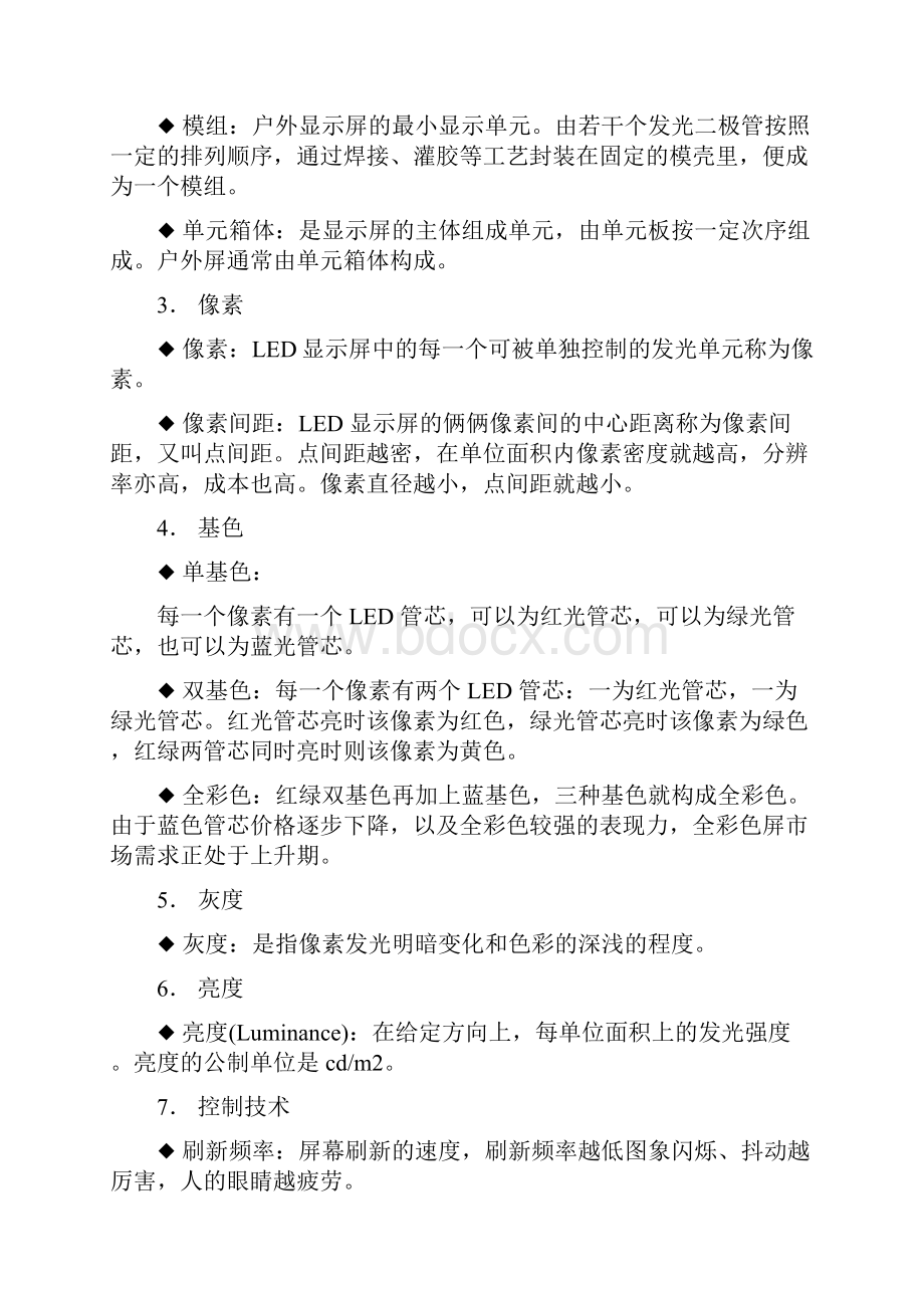 LED显示屏业务员培训资料.docx_第3页