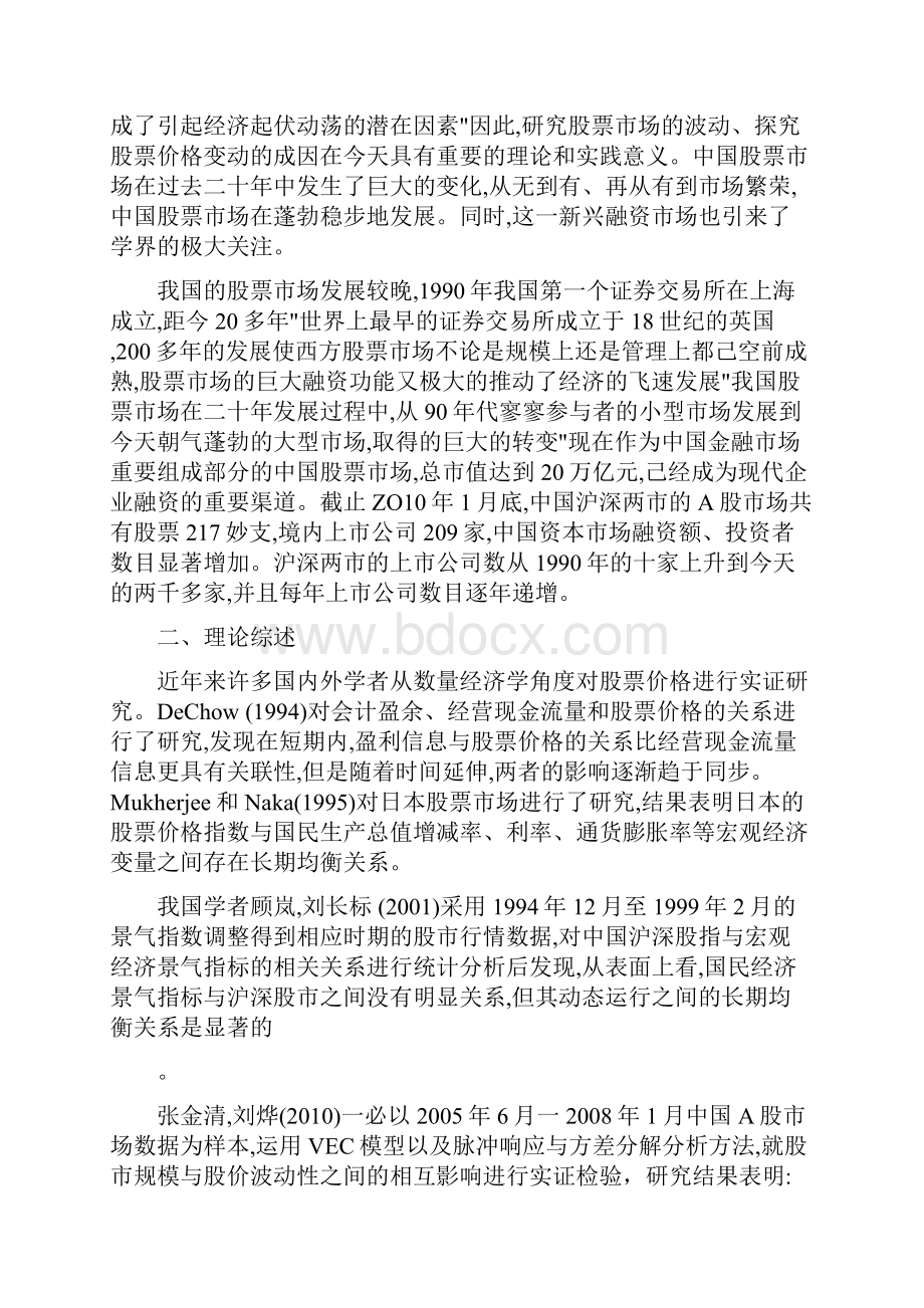 影响股票价格的宏观经济因素计量论.docx_第2页