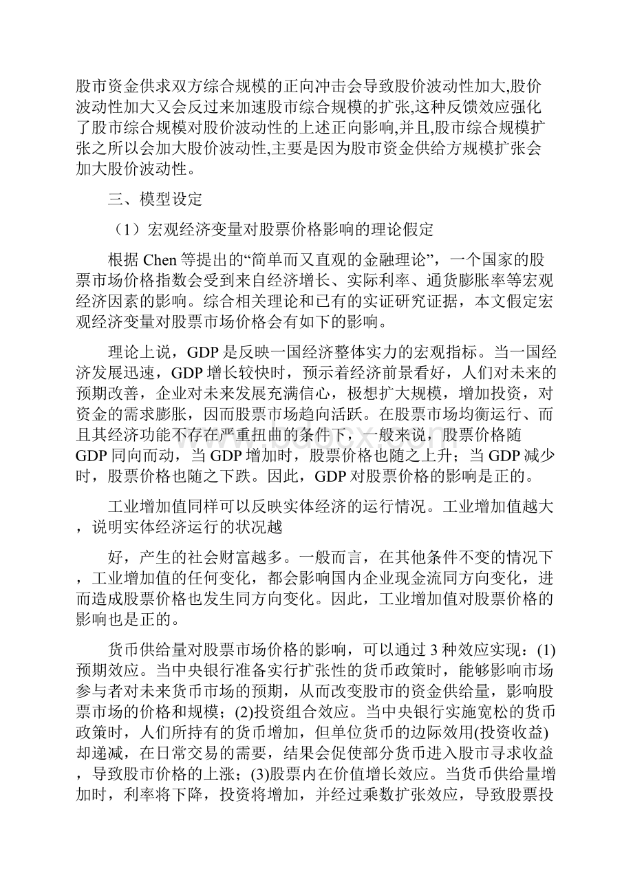 影响股票价格的宏观经济因素计量论.docx_第3页