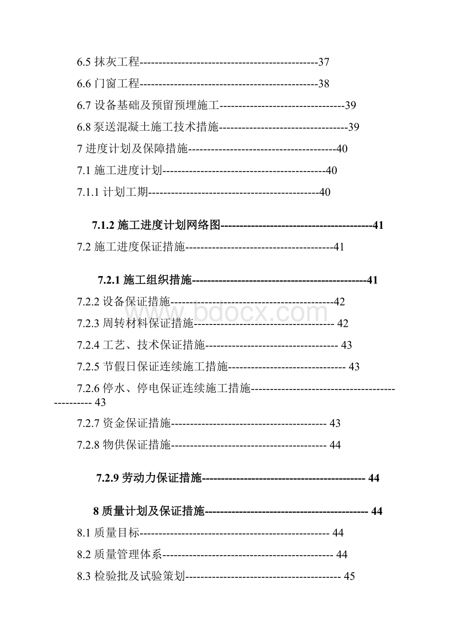 某煤矿原煤仓施工组织设计.docx_第3页