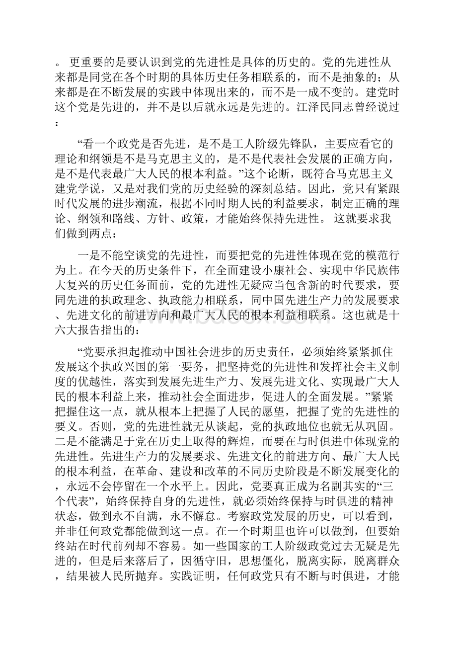 保持党员先进性教育心得体会十一最新篇.docx_第3页