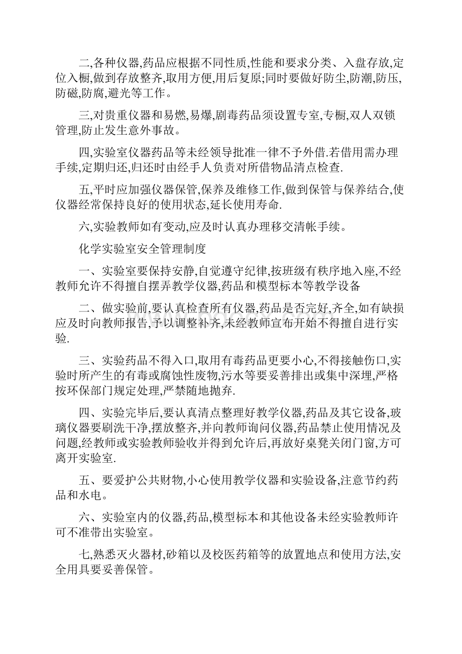 化学实验室仪器管理规定.docx_第2页