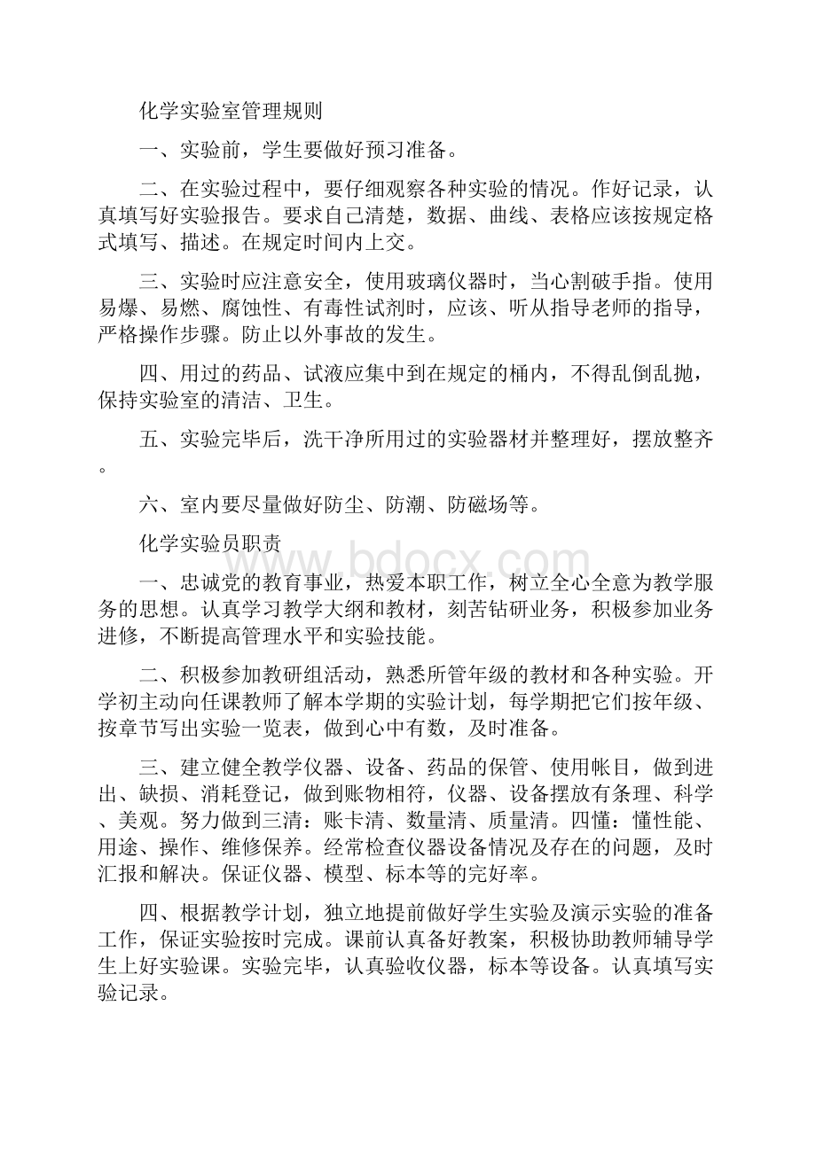 化学实验室仪器管理规定.docx_第3页