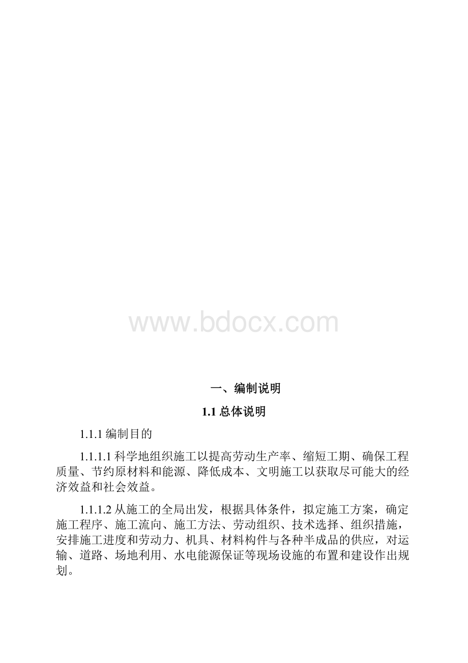 某发电厂汽车煤场封闭EPC项目钢网架工程施工组织设计.docx_第2页