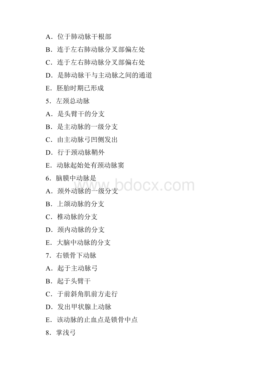 人体解剖学习题脉管系统.docx_第2页