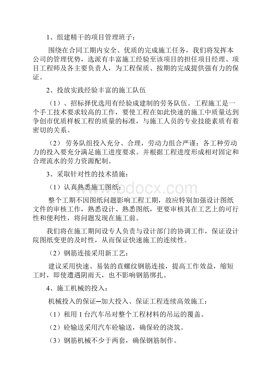 丹尼斯文物保护区地下室专项施工设计.docx_第2页