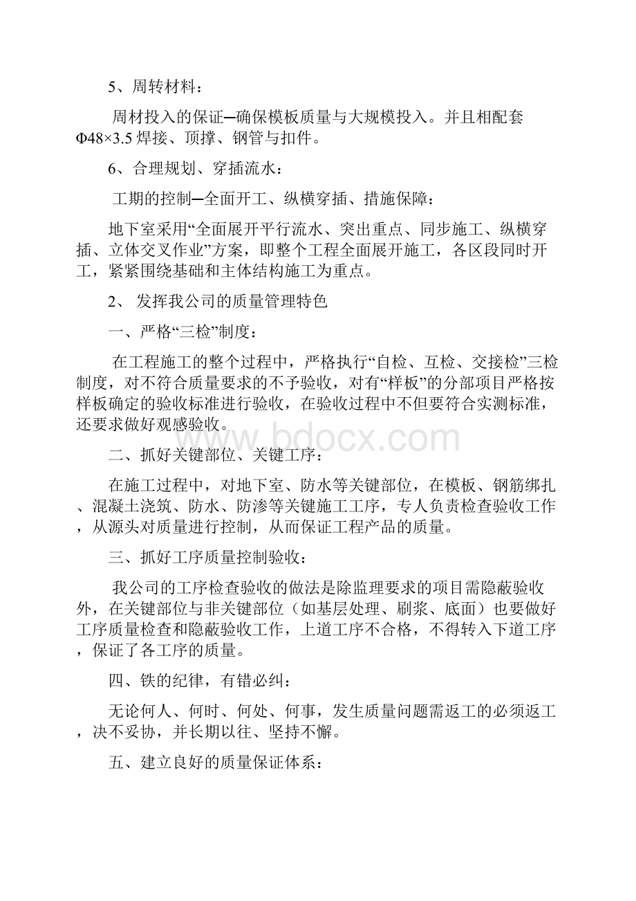 丹尼斯文物保护区地下室专项施工设计.docx_第3页