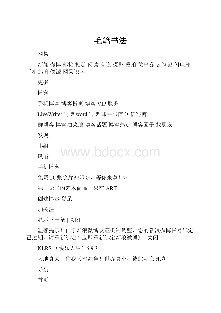 毛笔书法.docx_第1页